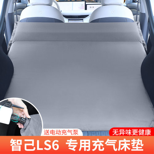 智已LS6专用自动充气车载睡垫