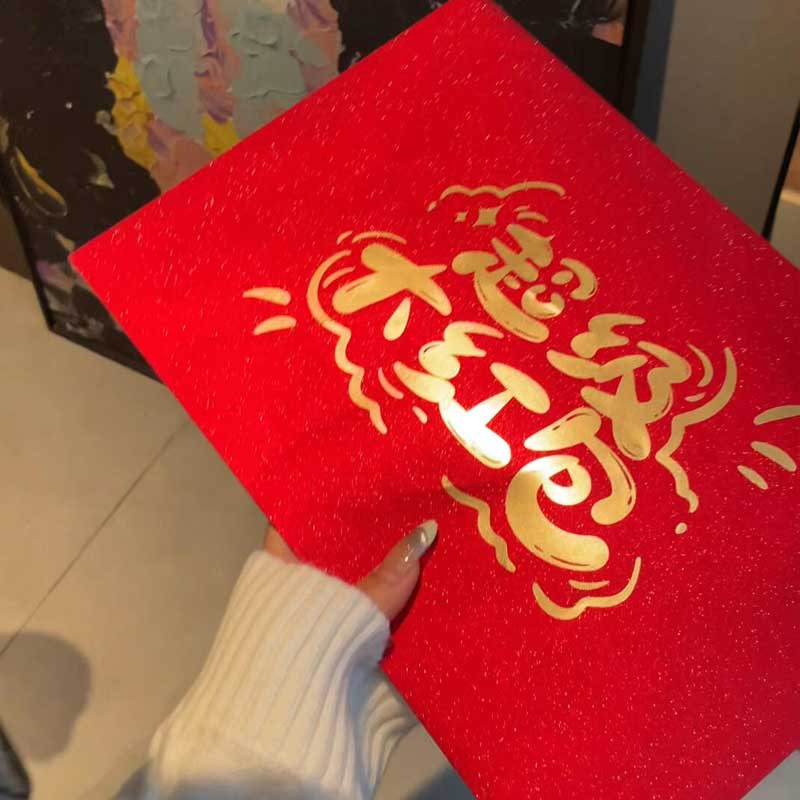 玩个很新的东西2025新年红包超级大红包封面蛇年创意个性新款新颖