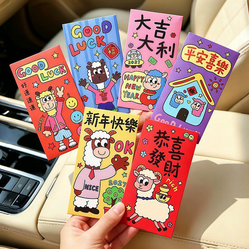 羊羊得意!2027羊年红包闪光膜春节新年创意利是封压岁钱收纳包