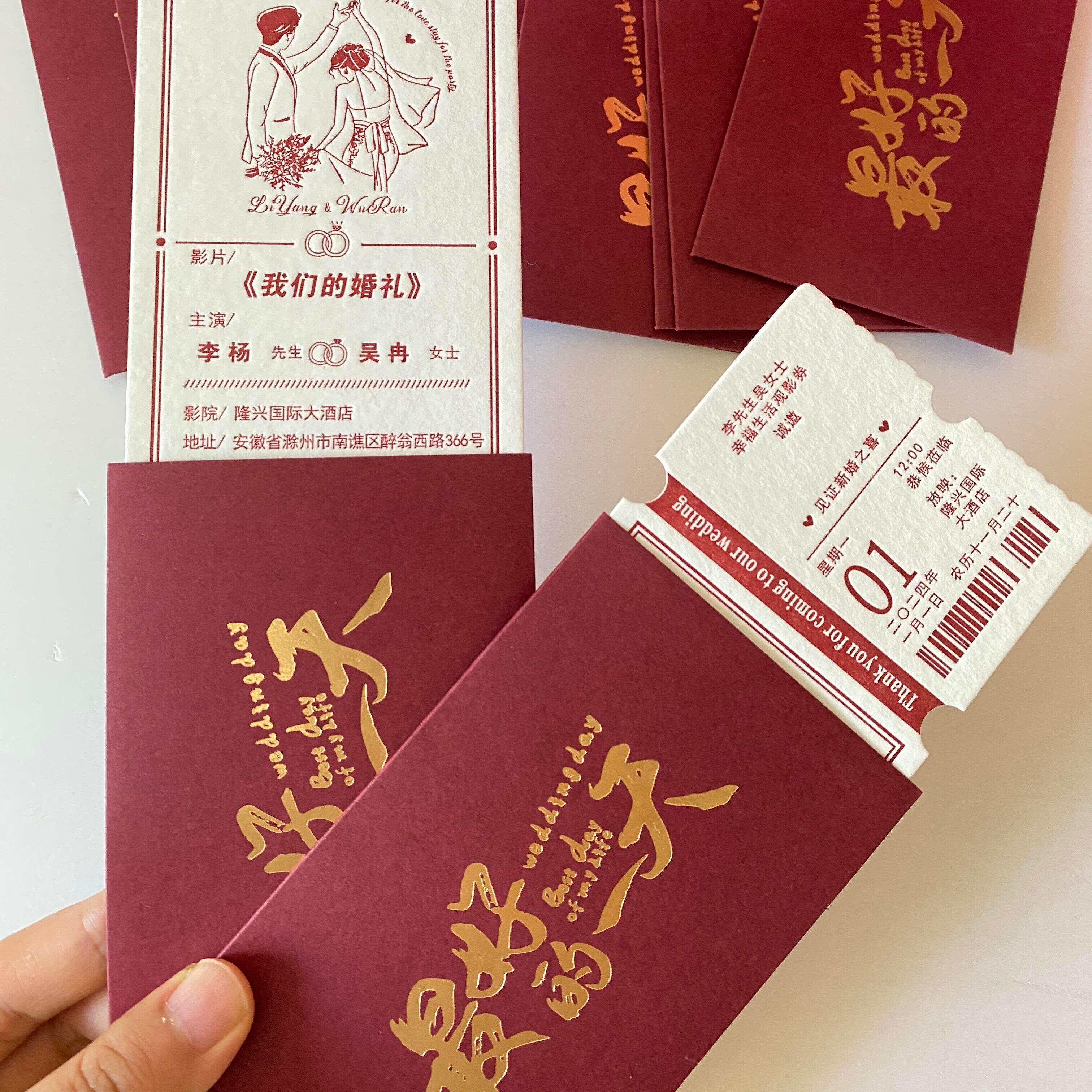 【备婚好物】电影票请柬邀请函
