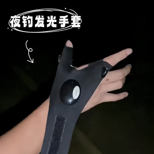 钓鱼夜钓手指灯上饵修车骑车手套