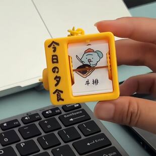 打工人宝藏好物今天吃什么翻翻动画机钥匙扣选择困难症装饰品挂件