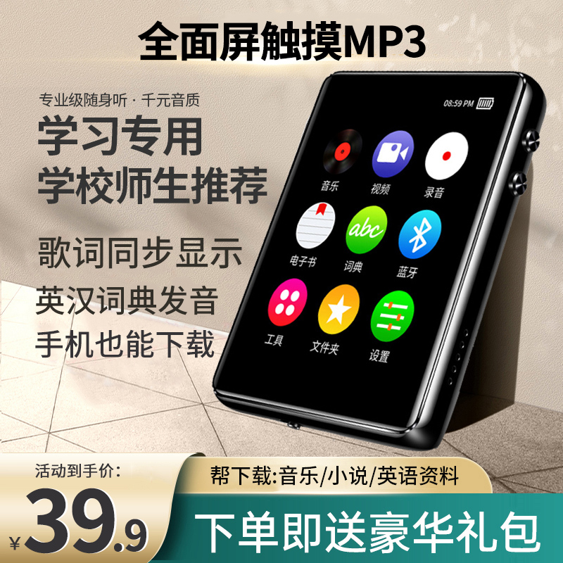 锐族蓝牙mp3随身听学生英语听力mp4播放器mp5听歌看小说专用电子