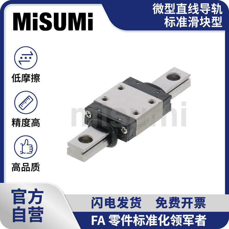 标准品 米思米 微型直线导轨 标准滑块型 MISUMI