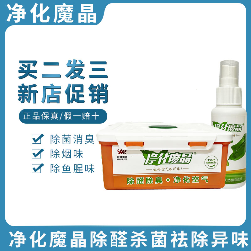 馭榮凈化魔晶二代，官方正品