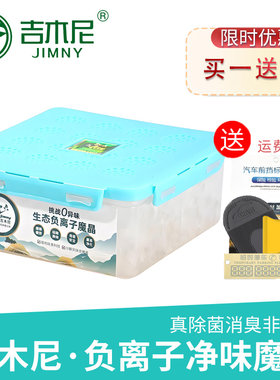 吉木尼净味魔晶，买1送5赠品
