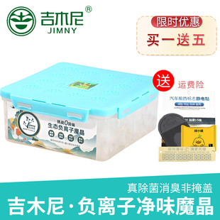 吉木尼负离子净味魔晶香膏香薰车内空气除臭除异味空气清新剂