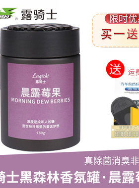 露骑士黑森林香氛罐买一送五赠品
