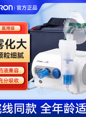 欧姆龙雾化机家用婴幼儿童医疗压缩式雾化器成人NE-C28P医院同款