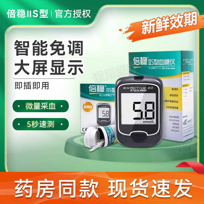 倍稳IIS型血糖测试条正品好效期