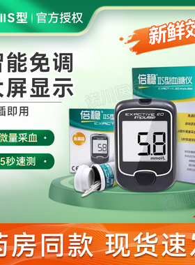 倍稳IIS血糖试纸血糖测试条家用血糖试纸2S全自动血糖免调码试纸