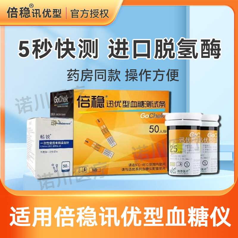 微泰倍稳讯优型血糖试纸