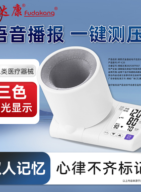 福达康电子血压计隧道式量血压家用臂筒式全自动医用测压仪FT-C25