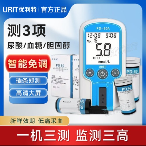 优利特PD-60A血糖试纸检测分析仪家用尿酸胆固醇痛风高血脂测试条