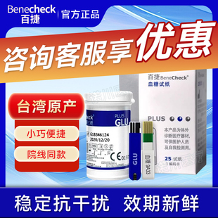 百捷尿酸试纸/血糖试纸/血脂总胆固醇试纸测试条尿酸检测仪家用