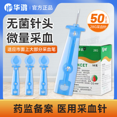 一次性使用末梢采血针