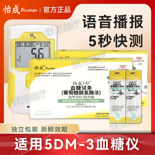 怡成5MD-3M免调码血糖试纸