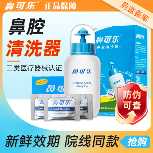 鼻可乐院线同款成人洗鼻器洗鼻盐