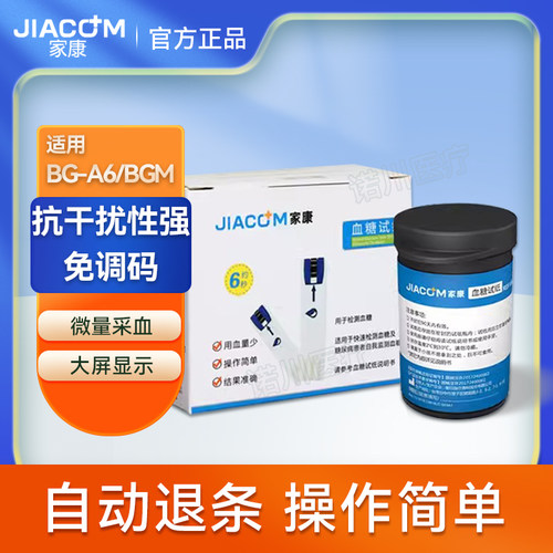 家康血糖试纸免调码新效期