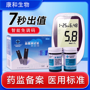 康和生物血糖试纸KH-100血糖测试仪家用仪器糖和血糖试纸检测仪