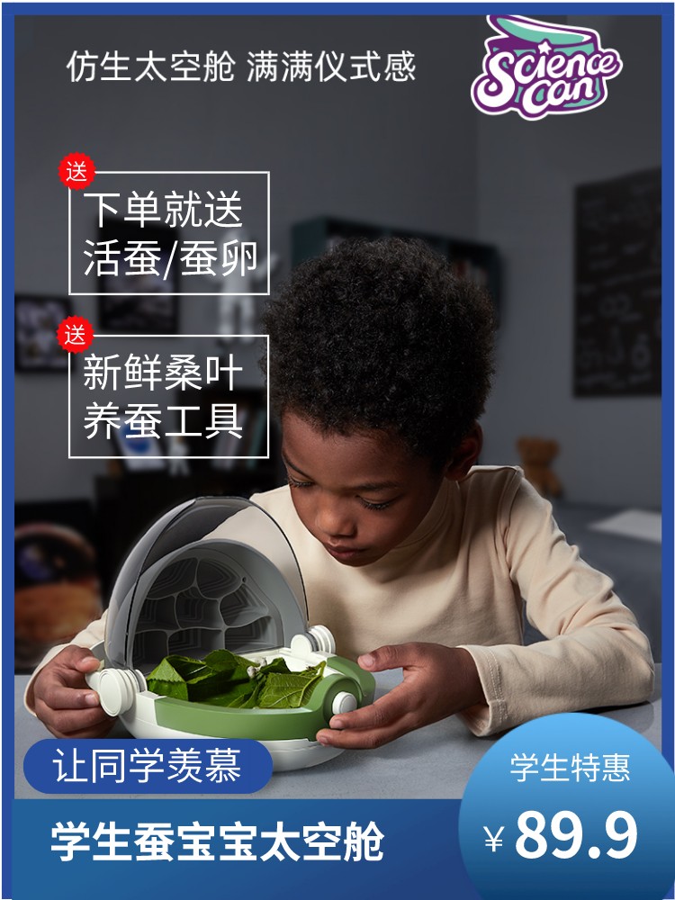 蚕宝宝太空舱学生养蚕科学罐头套装活体卵结白色彩色茧赠桑叶工具图片