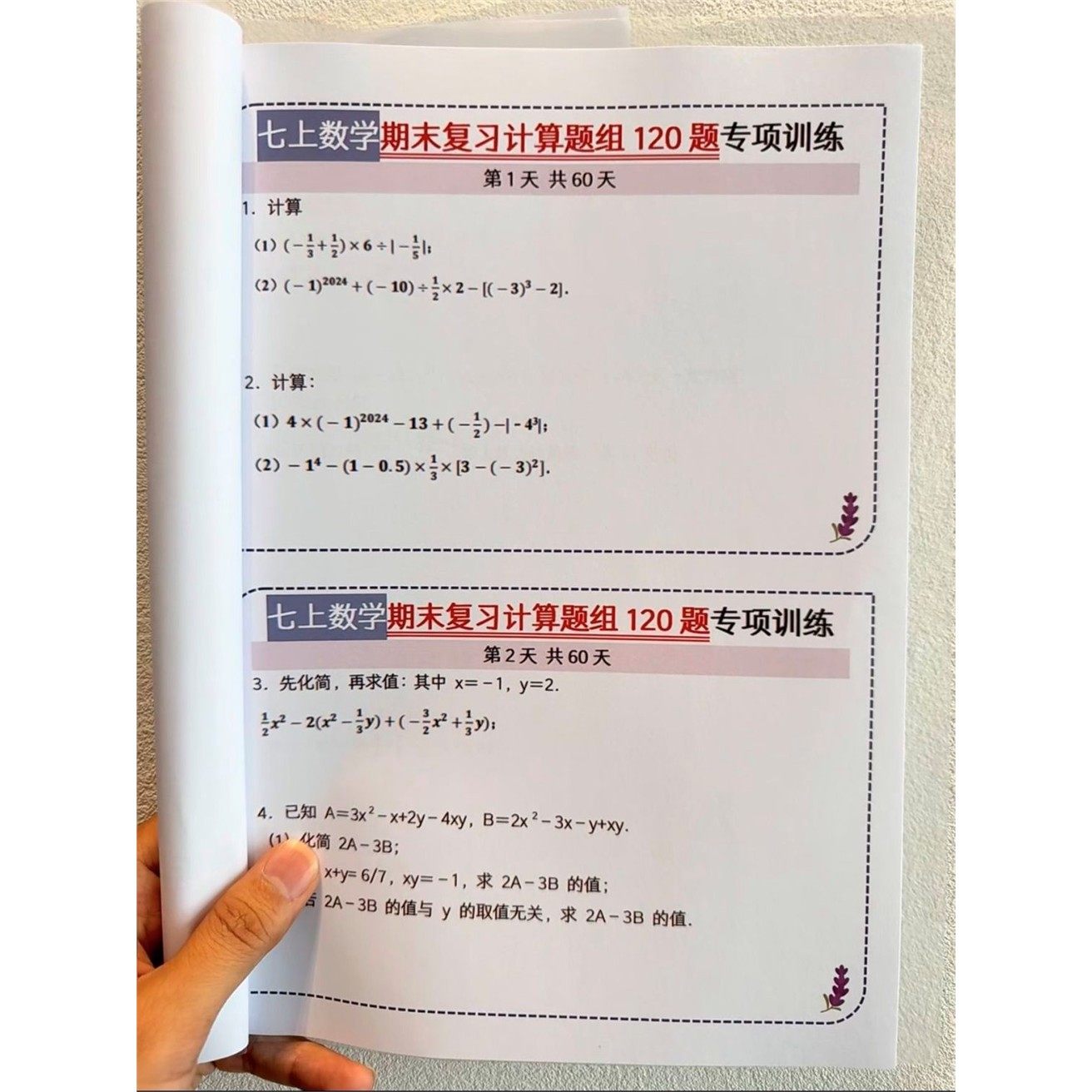 2025七年级上册数学期末