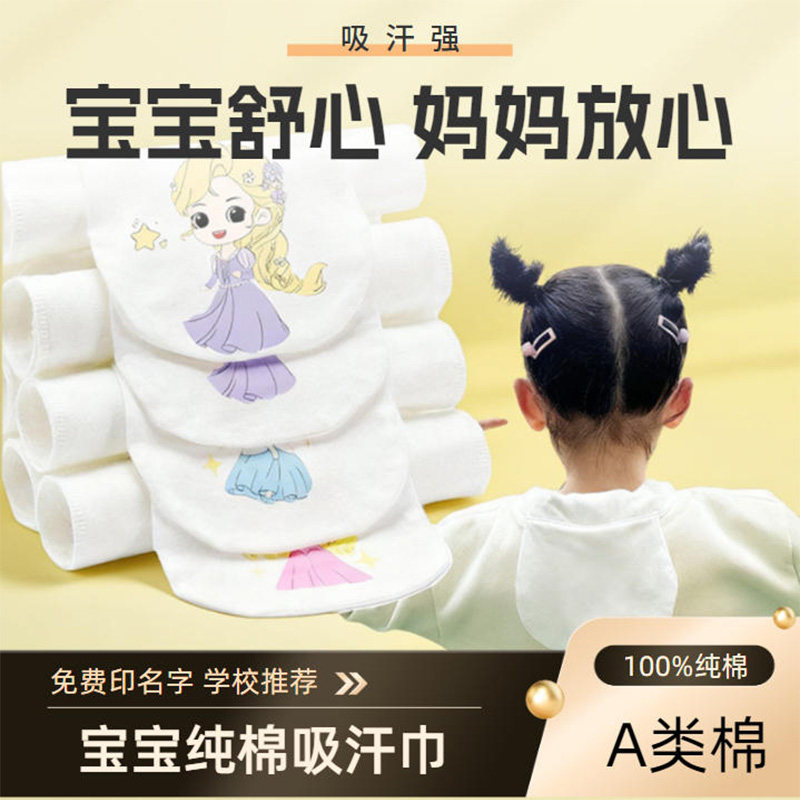 纯棉吸汗巾白雪公主定制印名字幼儿园全棉隔汗巾宝宝贴肤垫背巾