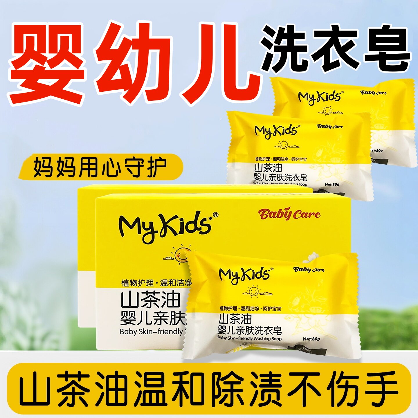 婴儿肥皂宝宝内衣尿布清洗超强去宝宝洗衣皂/尿布皂