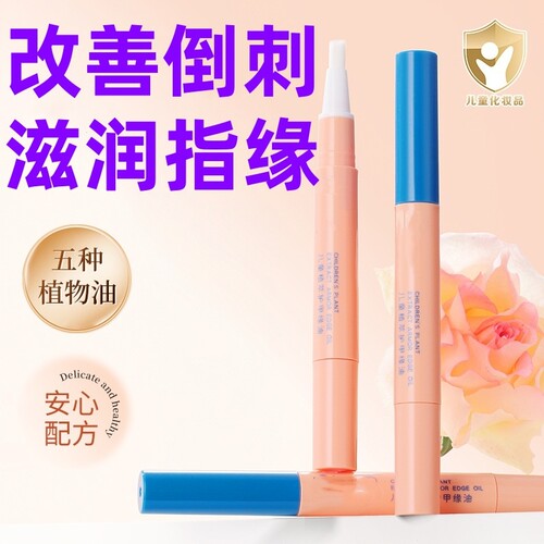 proocean儿童指甲油软化角质