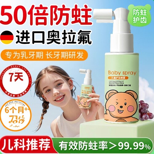 儿童口腔清洁喷雾宝宝益生菌漱口水婴幼儿防蛀护牙齿喷雾清新口喷