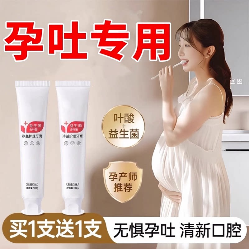 孕妇叶酸益生菌牙膏缓解孕吐月子孕产妇牙刷