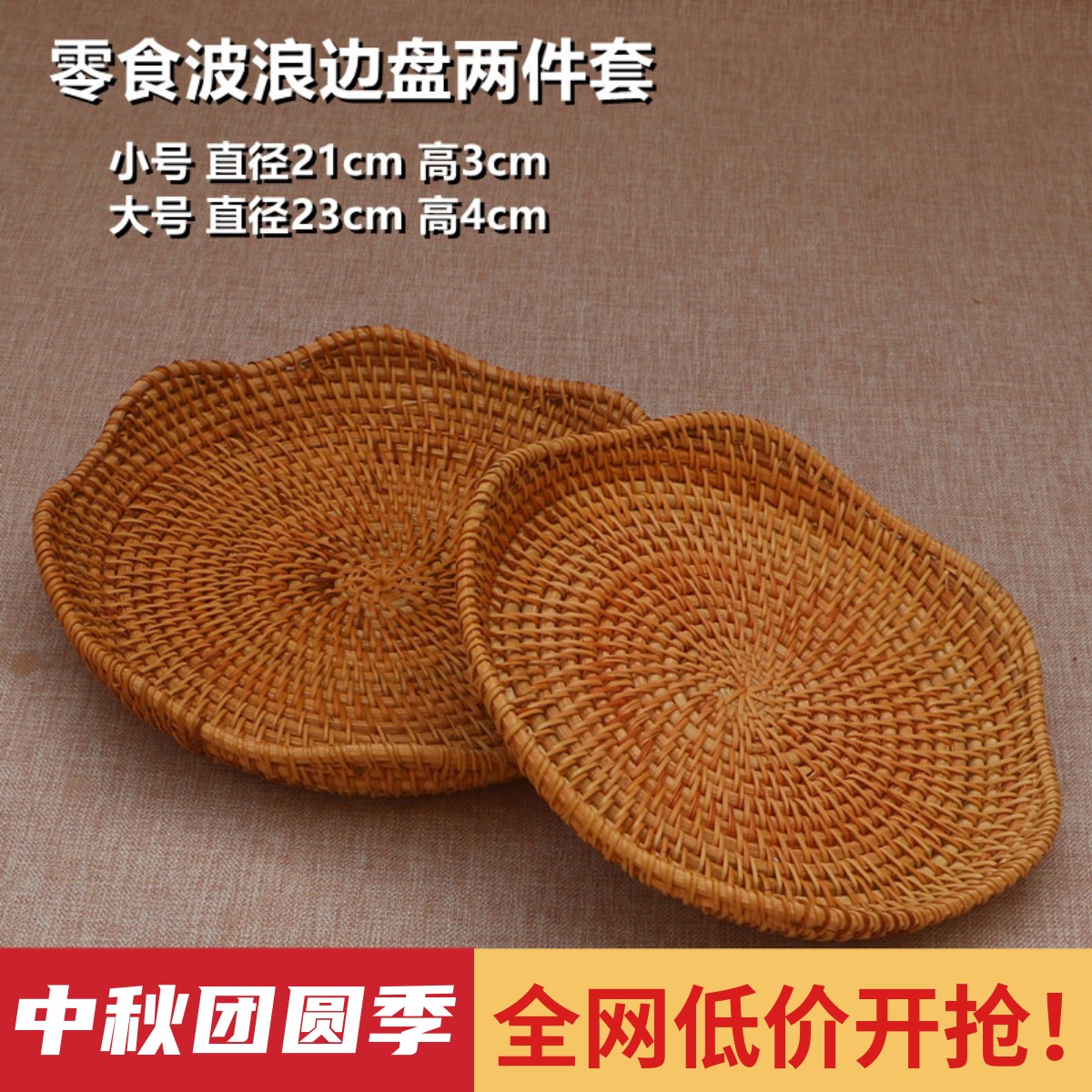 水果篮越南藤编收纳筐托盘圆形