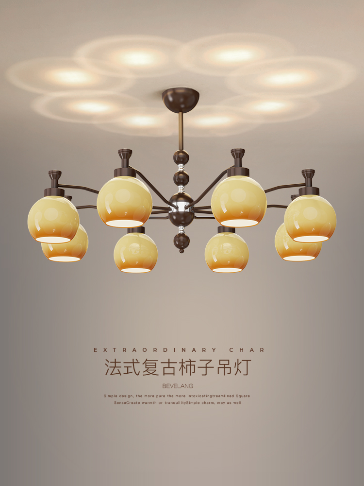 中世纪风格客厅吊灯2025新南洋风格法式覆古创意柿子吊灯中山灯