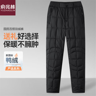 俞兆林中老年人羽绒裤男款内穿保暖2025冬防寒防风东北鸭绒棉裤子