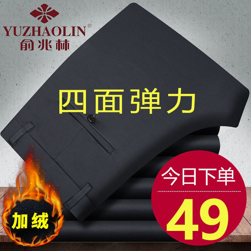 俞兆林男裤秋冬加绒加厚直筒商务休闲中年高弹力免烫长裤中高腰