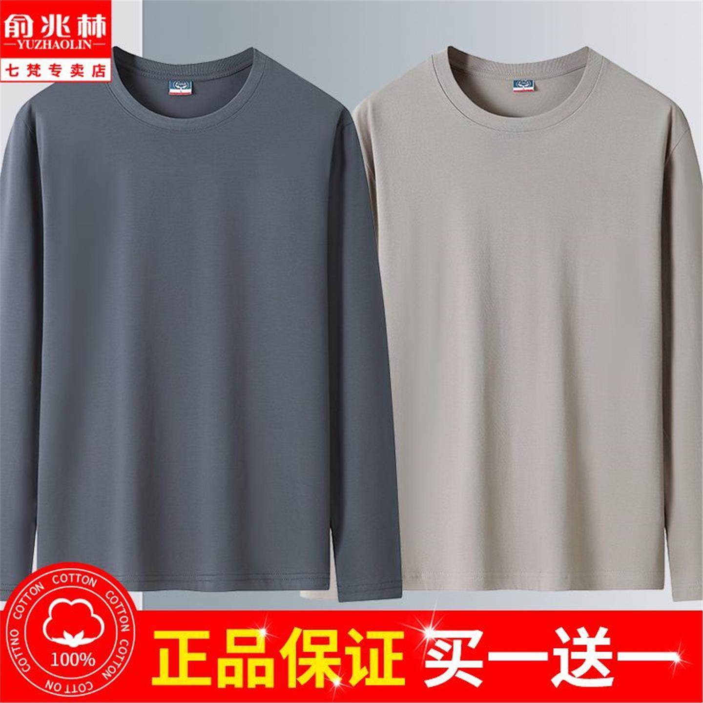 俞兆林100%纯棉长袖t恤男圆领宽松纯色大码秋衣秋冬打底衫潮1/2件