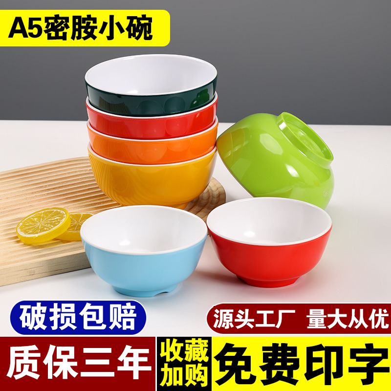 米饭小碗商用食堂快餐米饭碗火锅蘸料调料碗麻辣烫专用饭店米饭碗