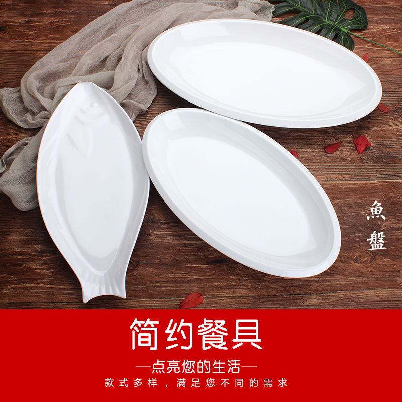 密胺鱼形塑料白色加厚大号盘子