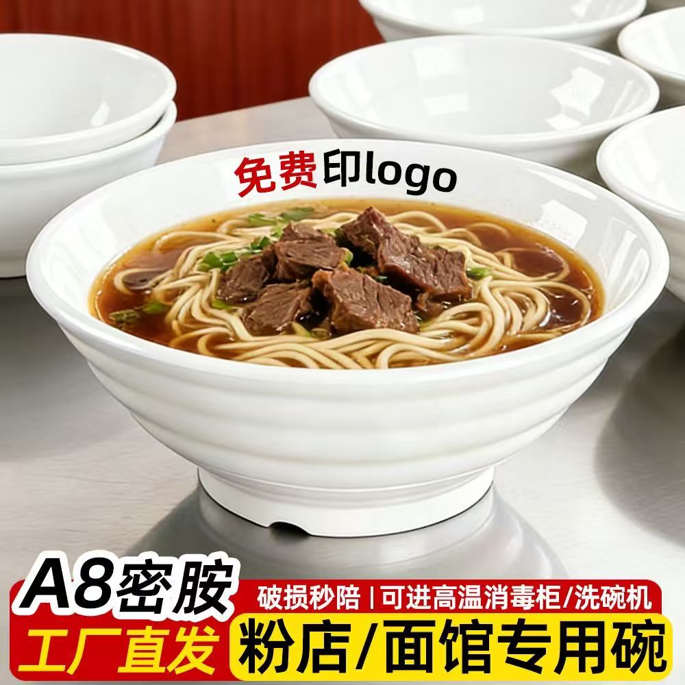 10个装A8白色面碗面馆专用螺纹密胺碗商用汤粉米线牛肉拉面碗大碗