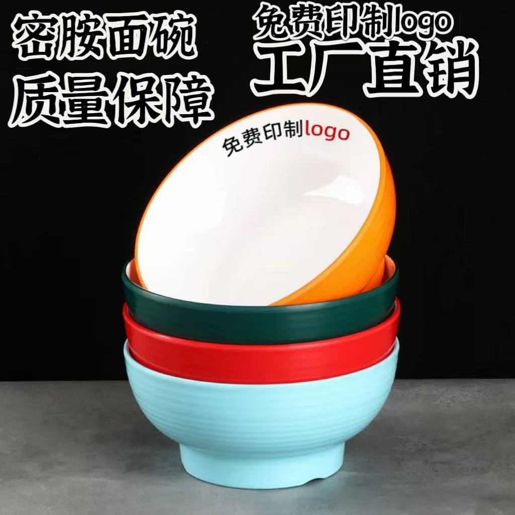 密胺仿瓷碗双色面碗商用圆形火锅饭店餐厅等专用量大且优工厂直销