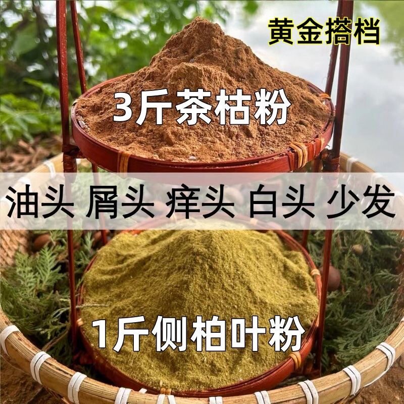 茶枯粉洗头去油止痒去屑洗脸洗碗洗脚山茶茶籽饼茶麸片山茶枯天然