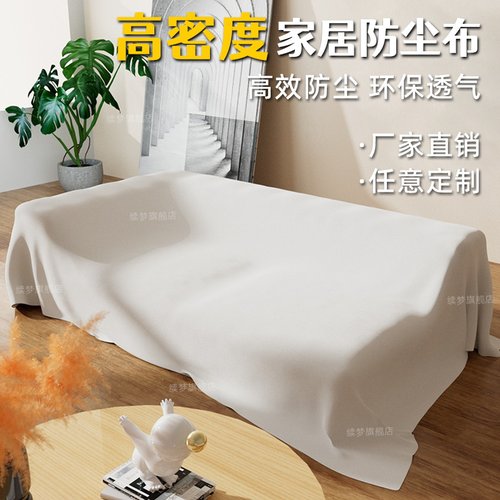 家具防灰尘防尘罩盖布