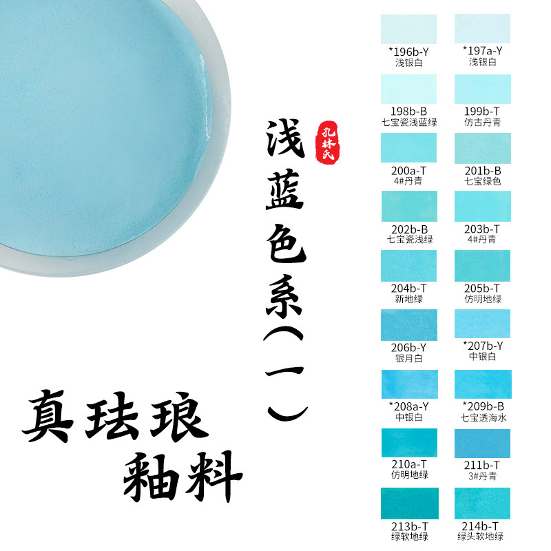 蓝色系釉料景泰蓝掐丝珐琅画diy专用材料50g烧制矿物质颜料免淘洗