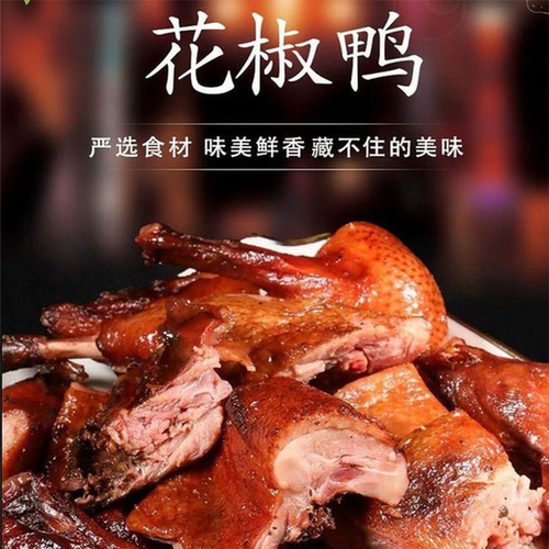 万开云重庆青花椒鸭加热即食鲜香
