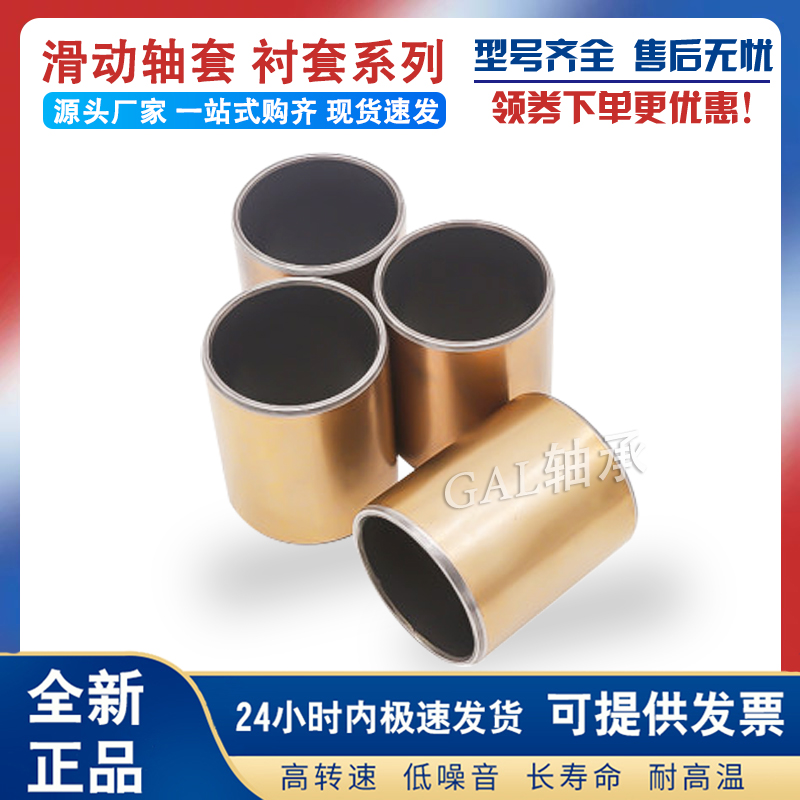 GAL轴套衬EBPDU30125-