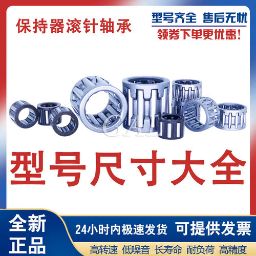 进口K-花篮滚针轴承型号尺寸大全