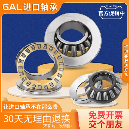 日本gal进口推力滚子轴承