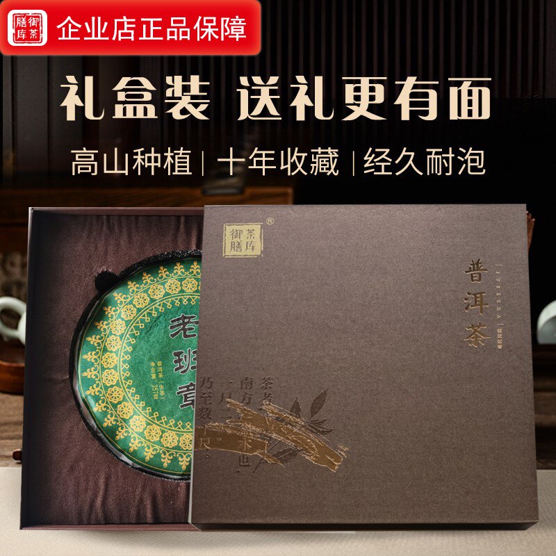 礼盒装普洱小雷哥生茶云南熟茶