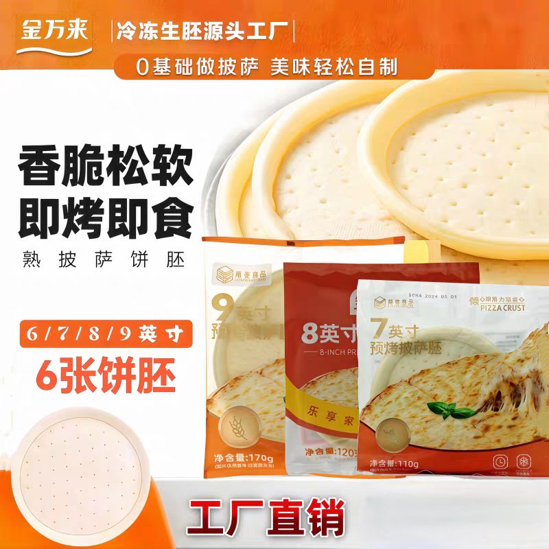 披萨底饼胚原料套餐半成品加热即食早餐空气炸锅家用食材芝士披萨