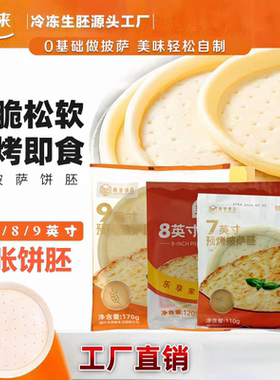 披萨底饼胚原料套餐半成品加热即食早餐空气炸锅家用食材芝士披萨